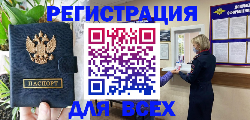 прописка от собственника в Донском