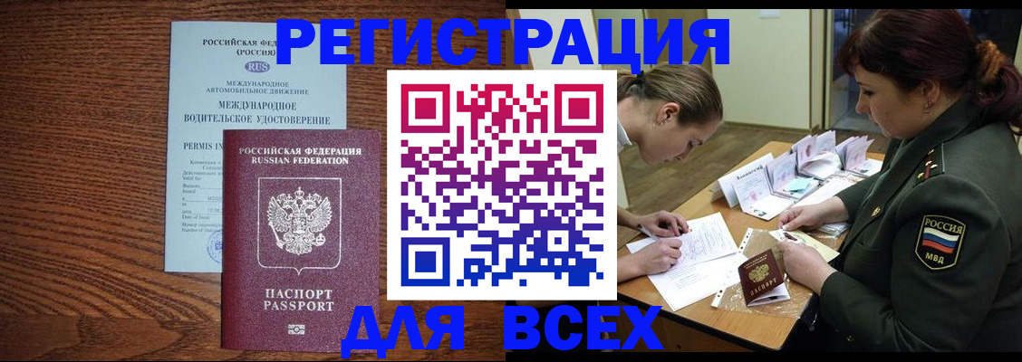 прописка для работы в Донском