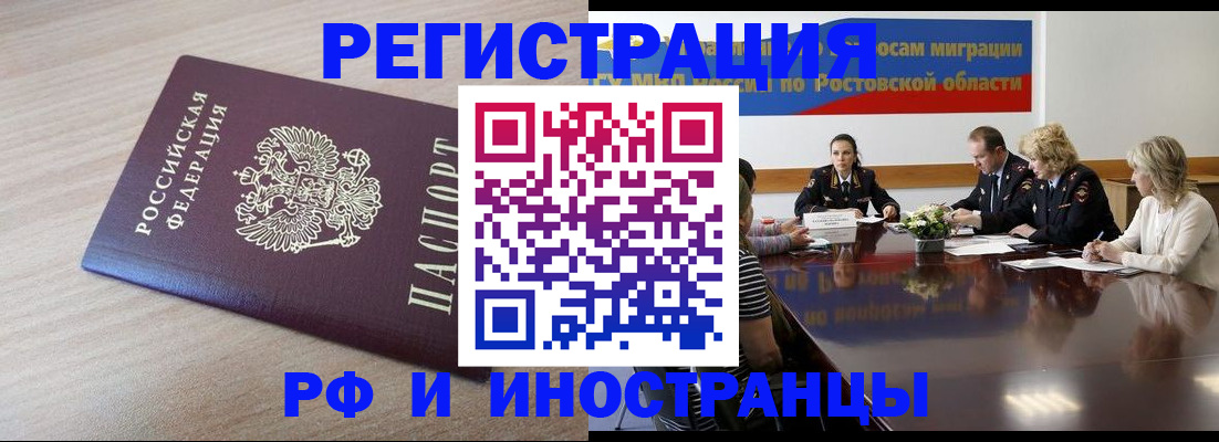 прописка законно в Донском
