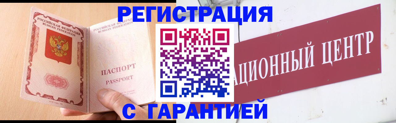 прописка паспорт в Донском